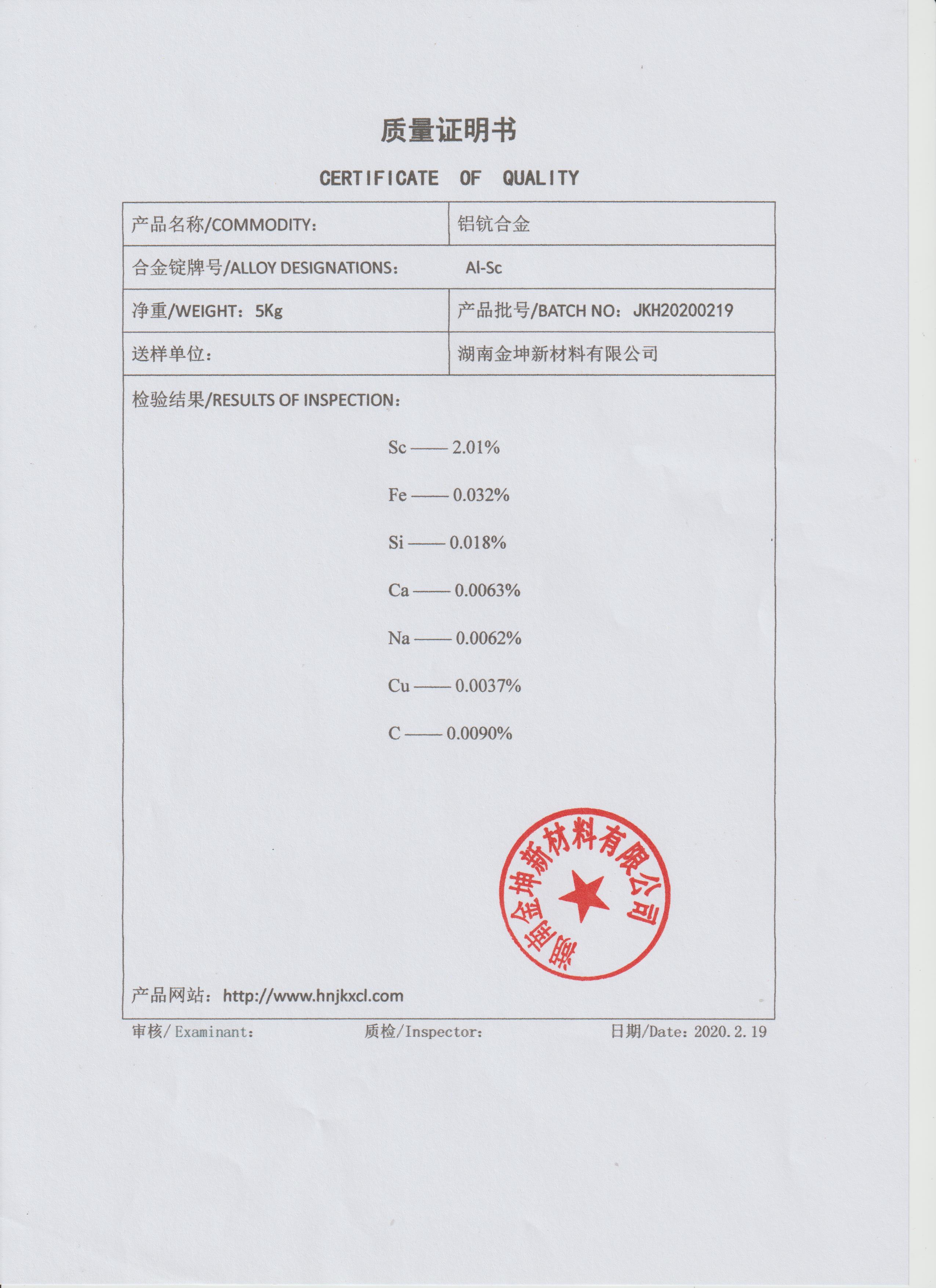 铝钪合金2%分析检测结果报告单