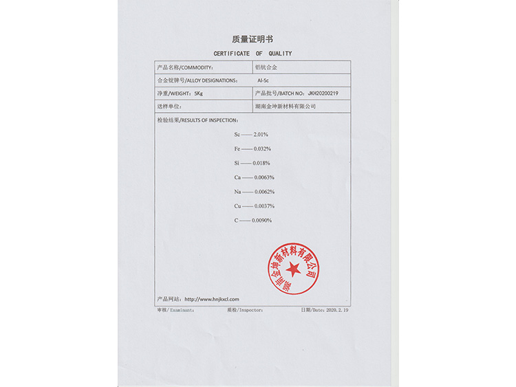 钪铝合金2%