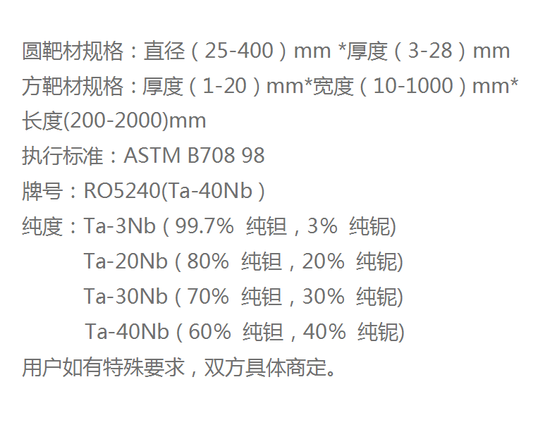 钽铌合金靶材