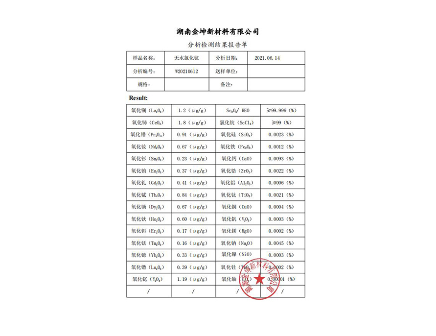 无水氯化钪5N