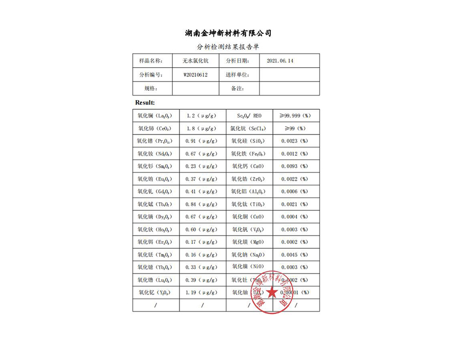 无水氯化钪5N