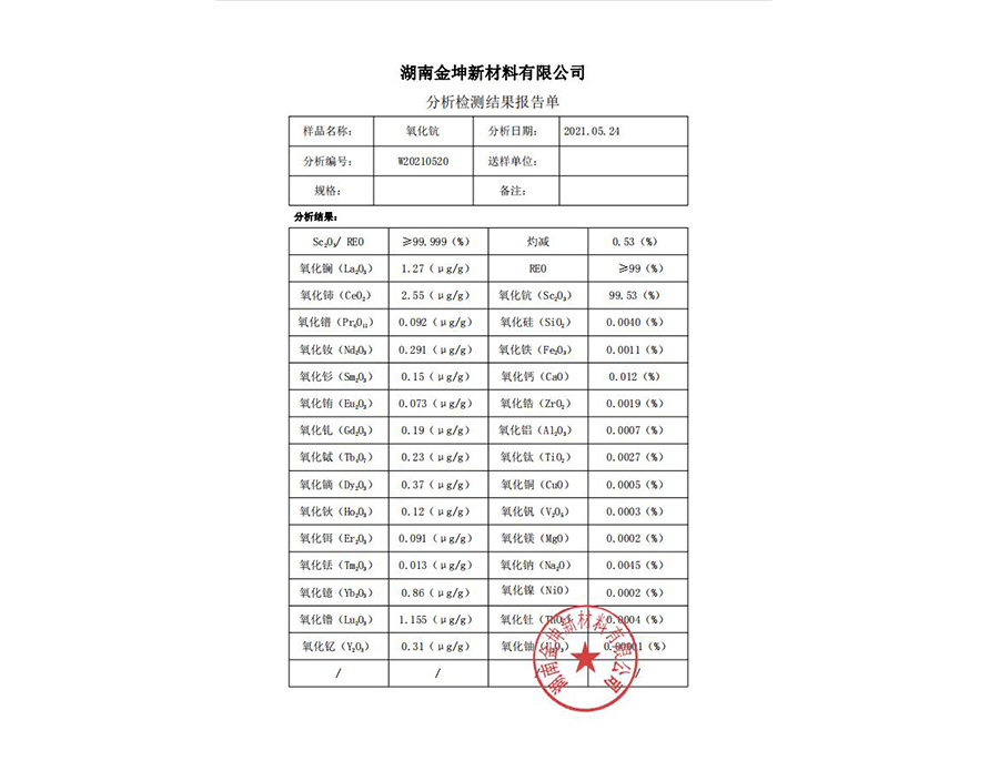 氧化钪非行标4N