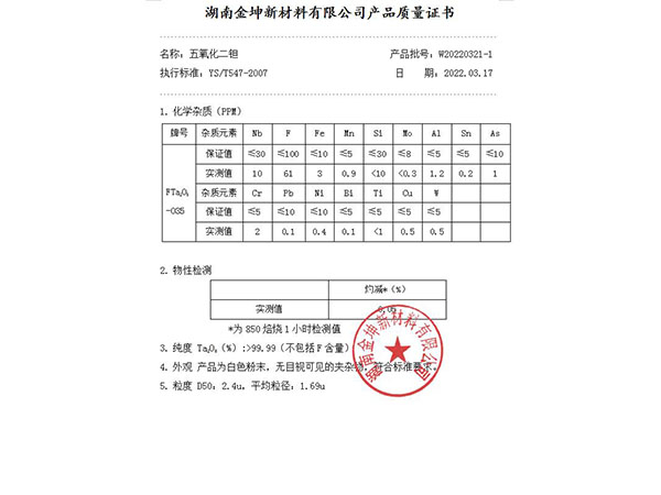 五氧化二钽