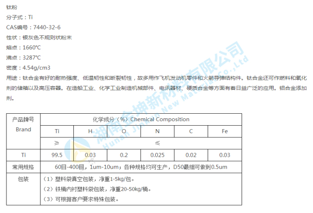 湖南金坤新材料有限公司,株洲氧化钪等金属产品的纯化精制,钪合金产品的研究和生产