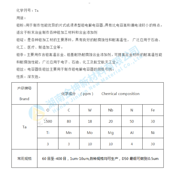 湖南金坤新材料有限公司,株洲氧化钪等金属产品的纯化精制,钪合金产品的研究和生产