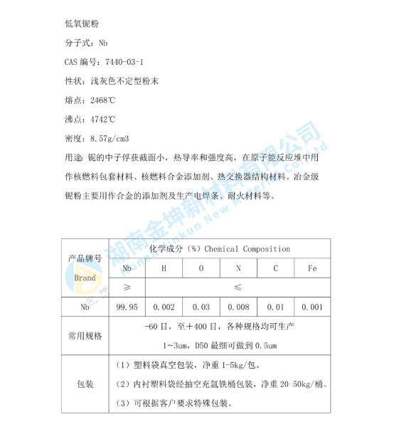 湖南金坤新材料有限公司,株洲氧化钪等金属产品的纯化精制,钪合金产品的研究和生产