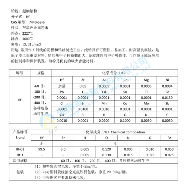 湖南金坤新材料有限公司,株洲氧化钪等金属产品的纯化精制,钪合金产品的研究和生产