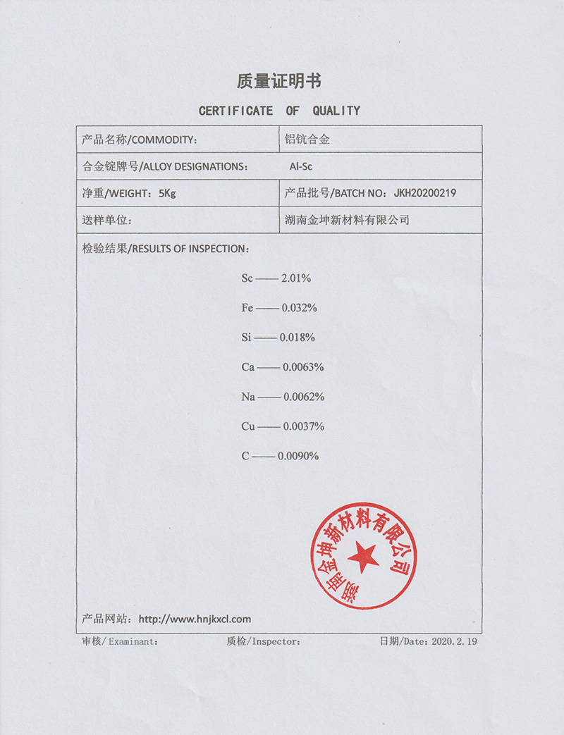 湖南金坤新材料有限公司,金属钪,金属钪粉,铝钪合金,金属钪靶,铝钪靶材,铝基靶材,氧化钪,各类钪盐,氟化钪,贵金属粉末低氧超细钛粉,锆粉,铪粉,铌粉,钽粉