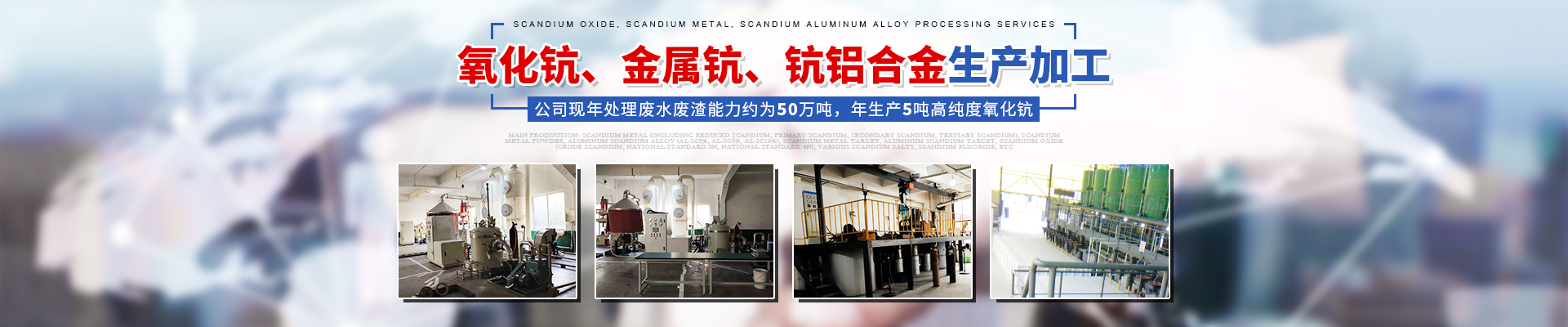 湖南金坤新材料有限公司_株洲氧化钪等金属产品的纯化精制|钪合金产品的研究和生产