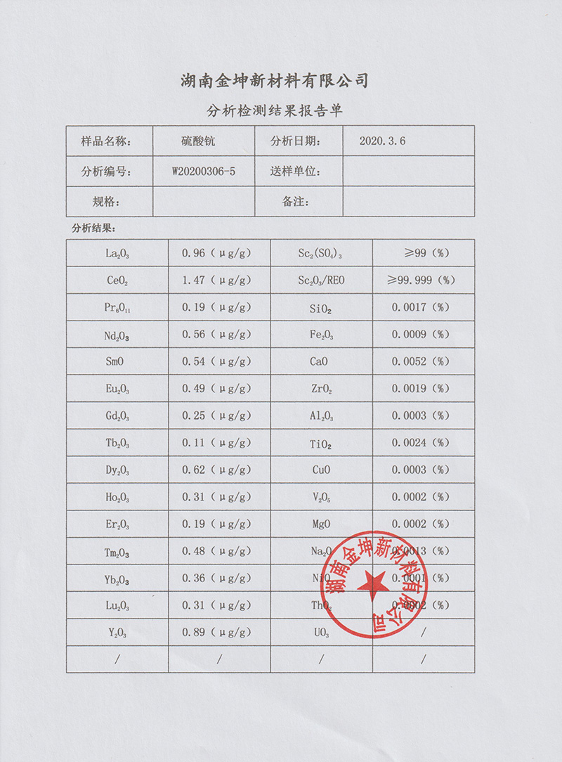湖南金坤新材料有限公司,金属钪,金属钪粉,铝钪合金,金属钪靶,铝钪靶材,铝基靶材,氧化钪,各类钪盐,氟化钪,贵金属粉末低氧超细钛粉,锆粉,铪粉,铌粉,钽粉