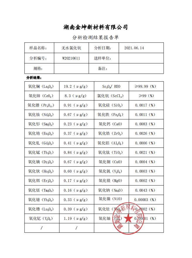 钪,金属钪,氧化钪,金属钪粉,铝钪合金,氧化铪,氧化钽,金属钪靶,铝钪靶材,铝基靶材,钪盐,氟化钪,氮化钪,氯化钪,锆粉,铪粉,铌粉,钽粉
