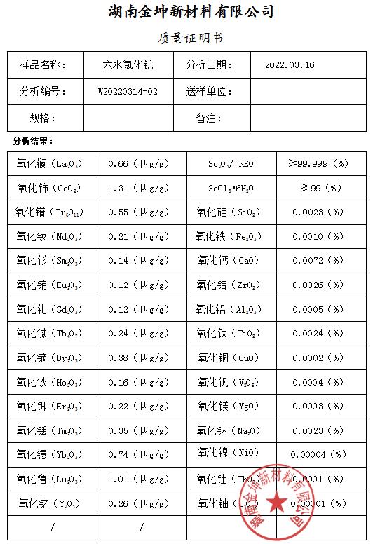 钪,金属钪,氧化钪,金属钪粉,铝钪合金,氧化铪,氧化钽,金属钪靶,铝钪靶材,铝基靶材,钪盐,氟化钪,氮化钪,氯化钪,锆粉,铪粉,铌粉,钽粉