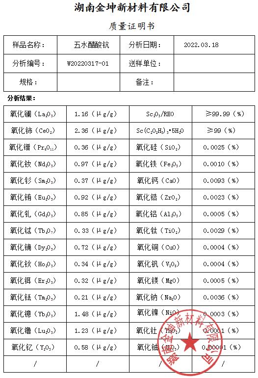 钪,金属钪,氧化钪,金属钪粉,铝钪合金,氧化铪,氧化钽,金属钪靶,铝钪靶材,铝基靶材,钪盐,氟化钪,氮化钪,氯化钪,锆粉,铪粉,铌粉,钽粉