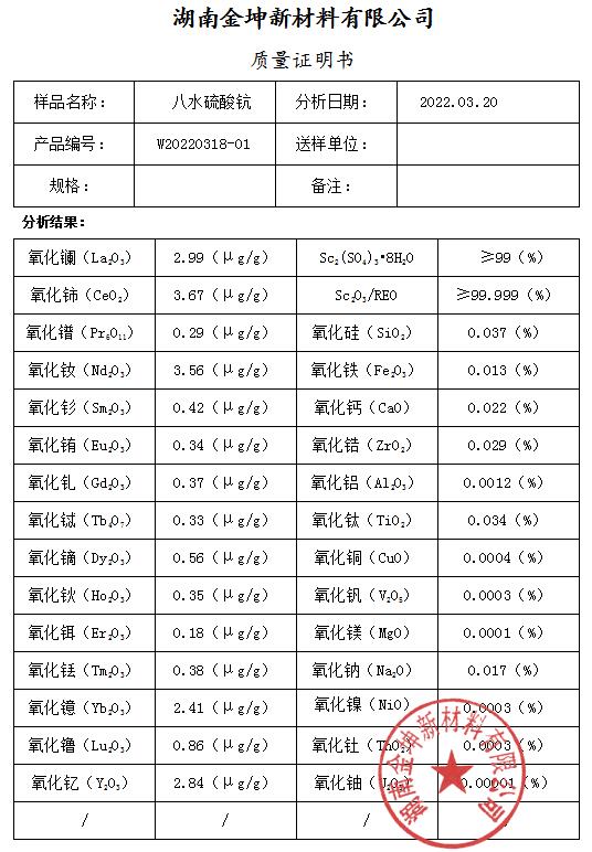 钪,金属钪,氧化钪,金属钪粉,铝钪合金,氧化铪,氧化钽,金属钪靶,铝钪靶材,铝基靶材,钪盐,氟化钪,氮化钪,氯化钪,锆粉,铪粉,铌粉,钽粉