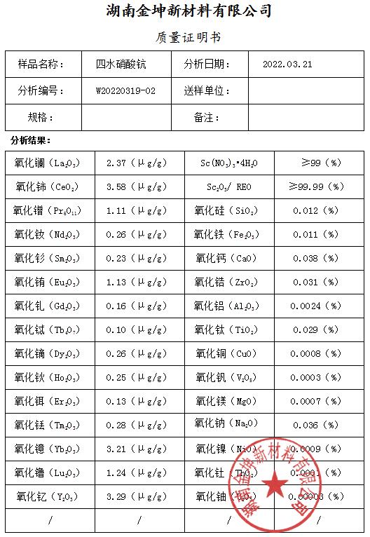 钪,金属钪,氧化钪,金属钪粉,铝钪合金,氧化铪,氧化钽,金属钪靶,铝钪靶材,铝基靶材,钪盐,氟化钪,氮化钪,氯化钪,锆粉,铪粉,铌粉,钽粉