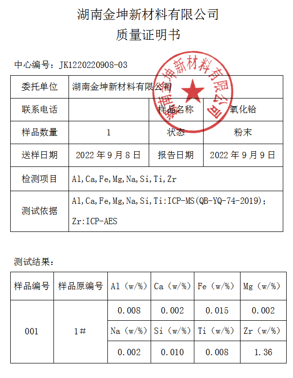 钪,金属钪,氧化钪,金属钪粉,铝钪合金,氧化铪,氧化钽,金属钪靶,铝钪靶材,铝基靶材,钪盐,氟化钪,氮化钪,氯化钪,锆粉,铪粉,铌粉,钽粉