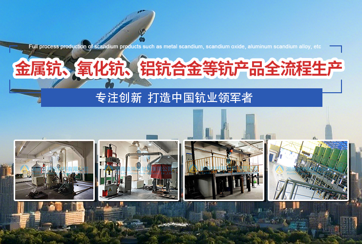 钪金属钪氧化钪金属钪粉铝钪合金氟化钪氧化铪氧化钽 湖南金坤新材料有限公司