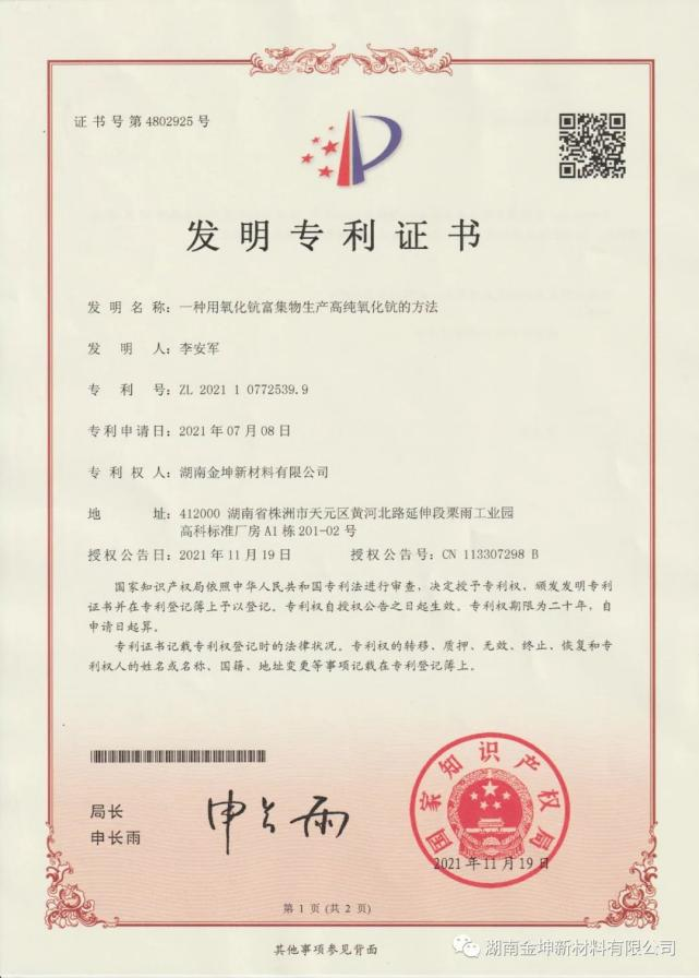钪,金属钪,氧化钪,金属钪粉,铝钪合金,氧化铪,氧化钽,金属钪靶,铝钪靶材,铝基靶材,钪盐,氟化钪,氮化钪,氯化钪,锆粉,铪粉,铌粉,钽粉