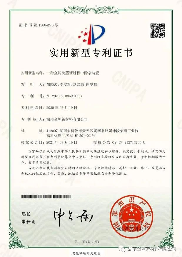 钪,金属钪,氧化钪,金属钪粉,铝钪合金,氧化铪,氧化钽,金属钪靶,铝钪靶材,铝基靶材,钪盐,氟化钪,氮化钪,氯化钪,锆粉,铪粉,铌粉,钽粉