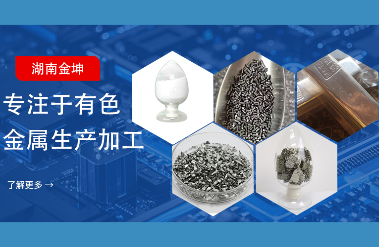 钪金属钪氧化钪金属钪粉铝钪合金氟化钪氧化铪氧化钽 湖南金坤新材料有限公司