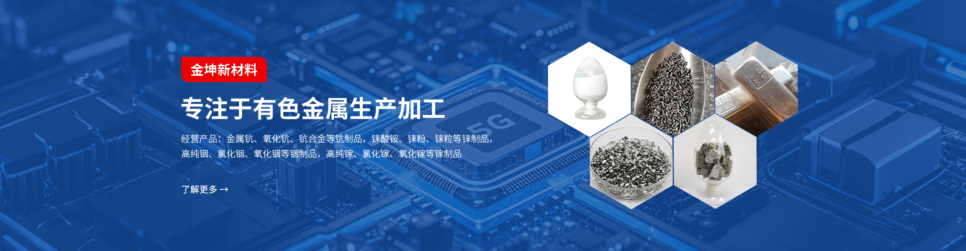 钪金属钪氧化钪金属钪粉铝钪合金氟化钪氧化铪氧化钽 湖南金坤新材料有限公司
